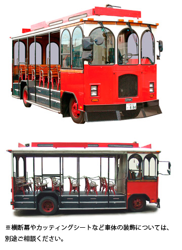 トロリーバス／レッド（オープンタイプ）※横断幕やカッティングシートなど車体の装飾については、別途ご相談ください。